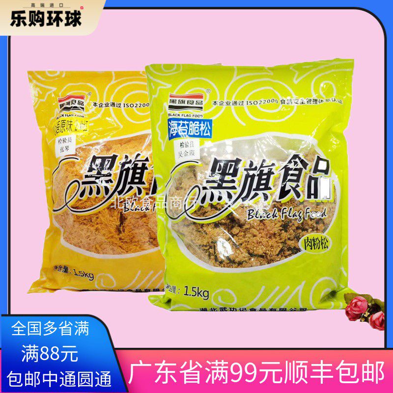 黑旗原味辣味海苔肉松2号 松寿司1.5KG海苔月饼蛋黄酥小贝 草莓味