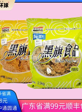 黑旗原味辣味海苔肉松2号 松寿司1.5KG海苔月饼蛋黄酥小贝 草莓味
