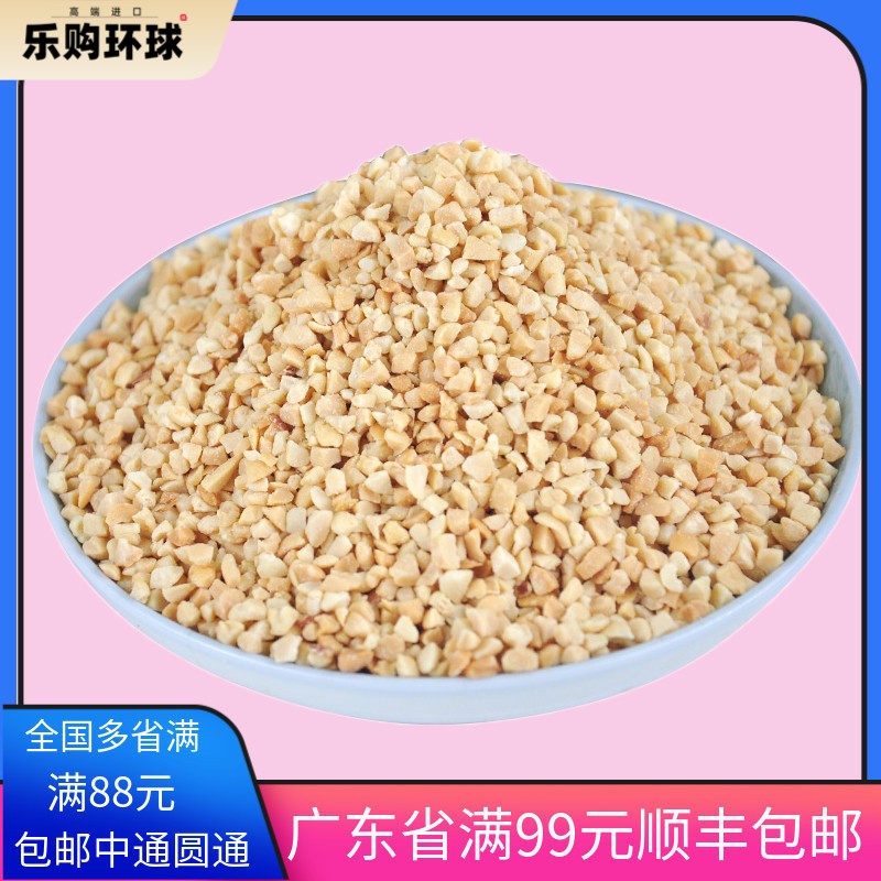 包邮花生碎烤熟原味花生仁炒酸奶牛轧糖雪花酥烘焙原料坚果碎500g