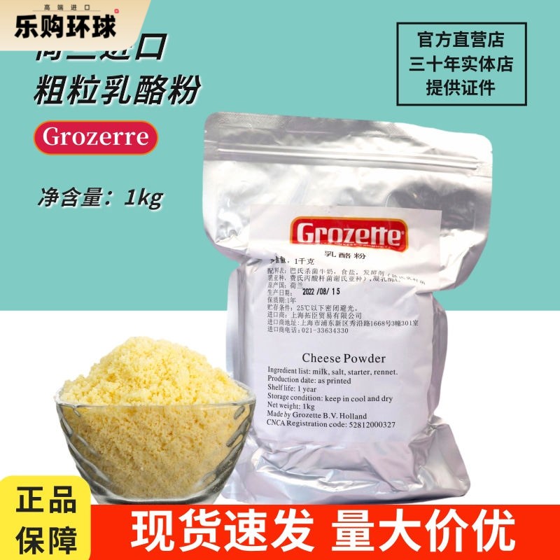 荷兰拓臣乳酪粉1kg高卓芝士粉面包饼干 干披萨义大利面 面粗粒干