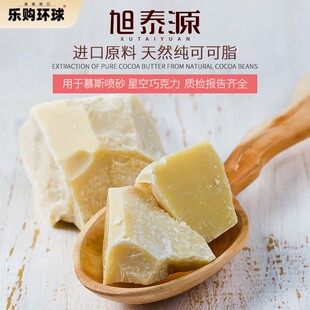 旭泰源纯可可脂天然可可液块纯coco脂巧克力慕斯西点喷砂烘焙原料
