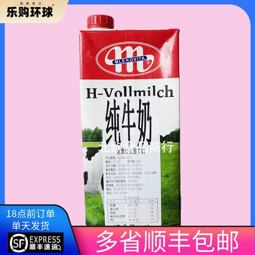 广东包邮波兰原装Mlekovita麦维堡全脂牛奶1L*12盒/箱早餐纯牛奶