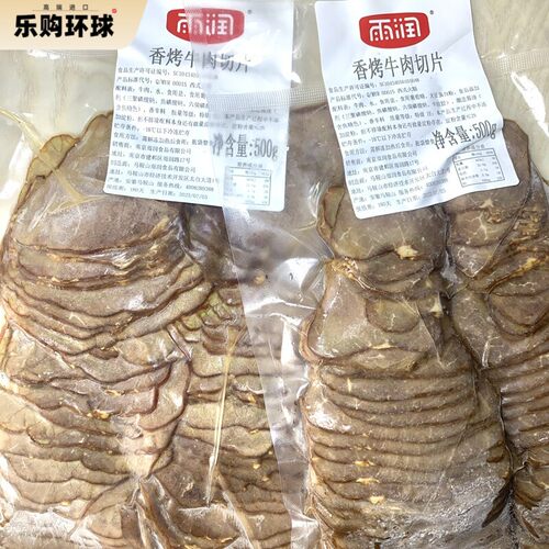 雨润原味香烤牛肉片1kg Beretta Roast Beef 早餐沙拉三明治配品