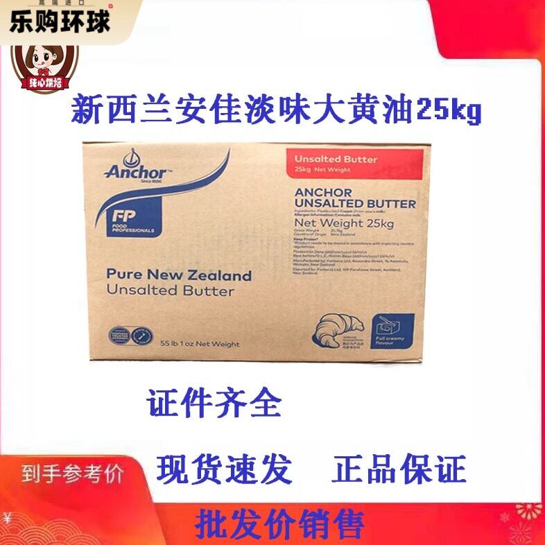 纽西兰进口安佳无盐淡味大黄油25kg安佳无盐牛油奶油 曲奇饼干烘