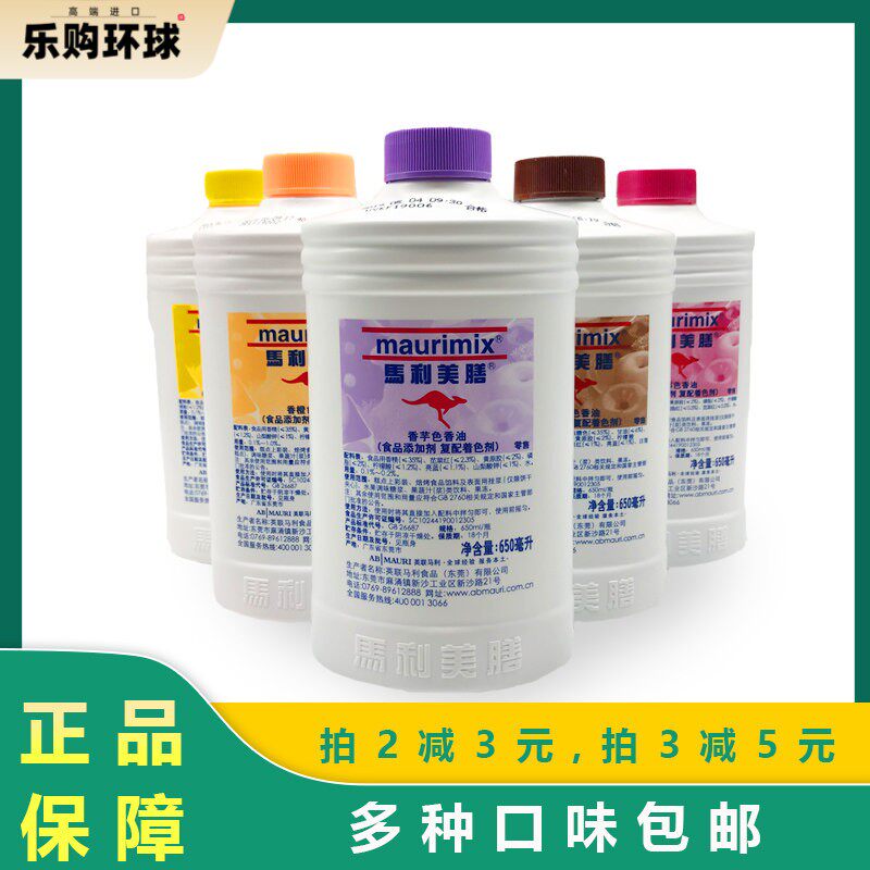 马利美膳色香油 味道全 巧克力香芋柠檬草莓香橙哈密瓜着色剂包邮