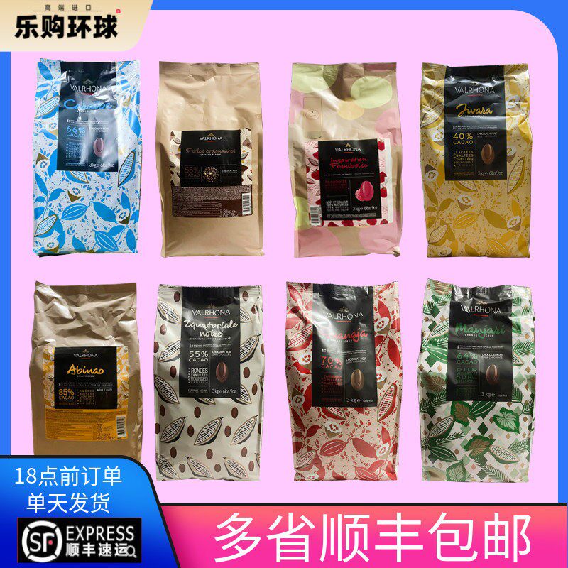 法芙娜巧克力 66%黑 35%白 40%牛奶 36%焦糖 35%度思 草莓3kg原装
