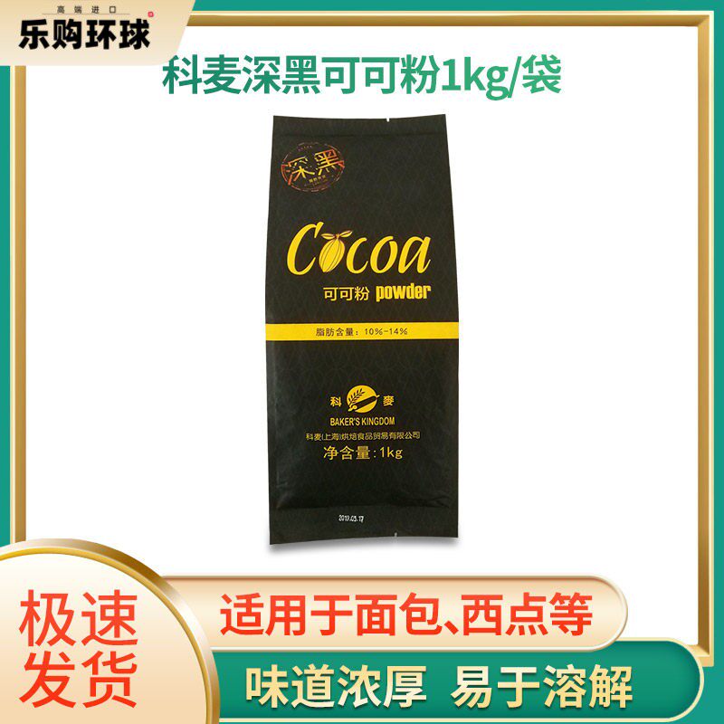 科麦可可粉1kg 深黑可可粉 甜品西点慕斯蛋糕装饰可可粉粉 脏脏包