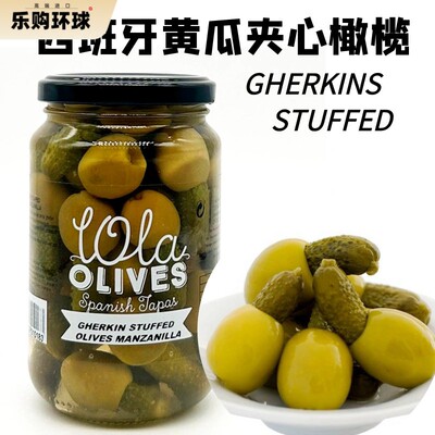 GHERKINS STUFFED OLIVE 西班牙进口曼赞尼拉黄瓜夹心橄榄罐头
