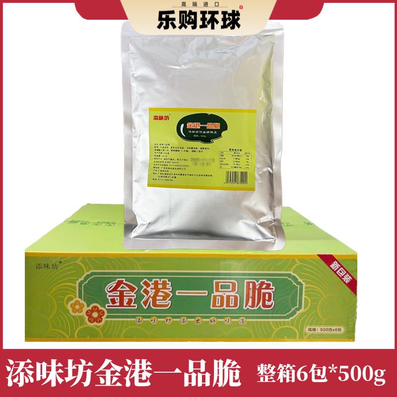 添味坊金港一品脆整箱6包*500g餐饮专用脆皮粉淀粉