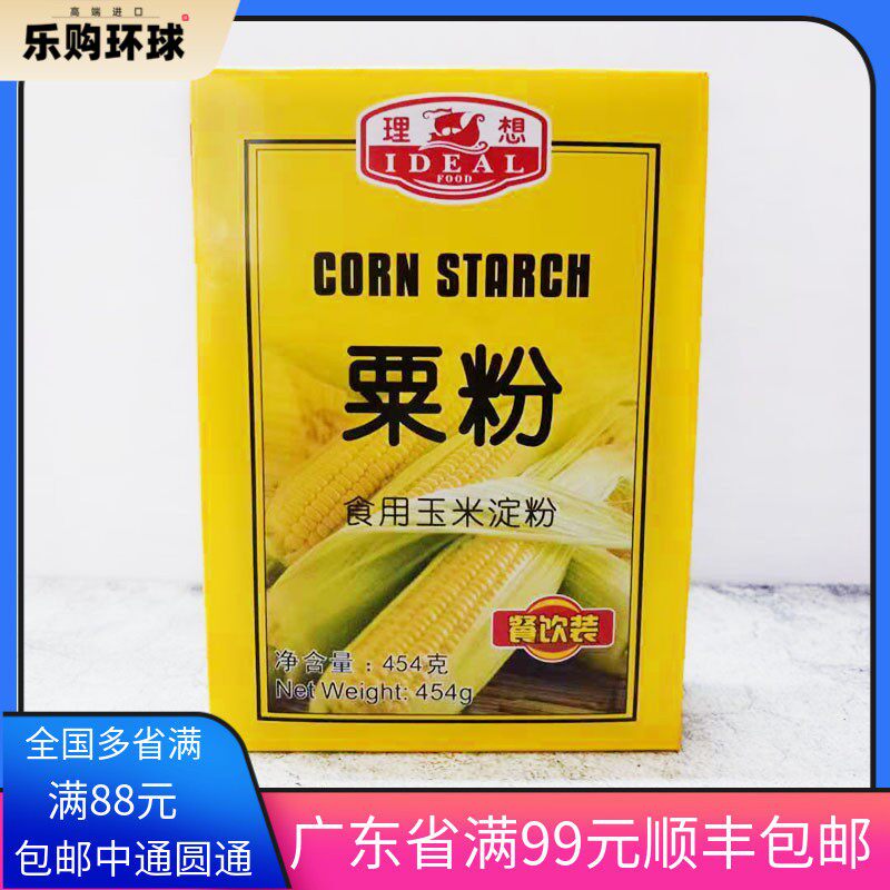 理想牌粟粉玉米淀粉鹰粟粉 食用生粉 烘焙原料原装454g蛋糕饼干