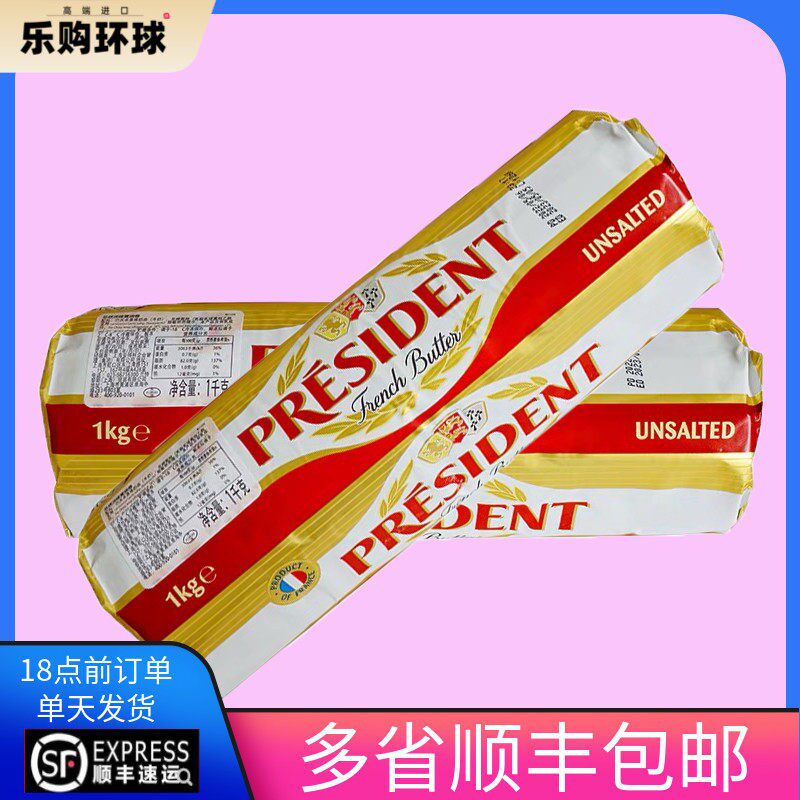 总统淡味奶油卷1kg法国进口动物性乳酸发酵奶油生酮面包牛轧糖