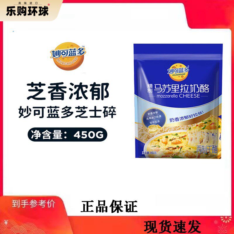 妙可蓝多马苏里拉芝士碎 烘焙家用披萨拉丝奶酪条芝士片原料450g