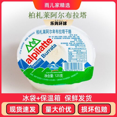 柏札莱阿尔卑布拉塔 burrata干酪125g意大利进口生酮爆浆水牛芝士