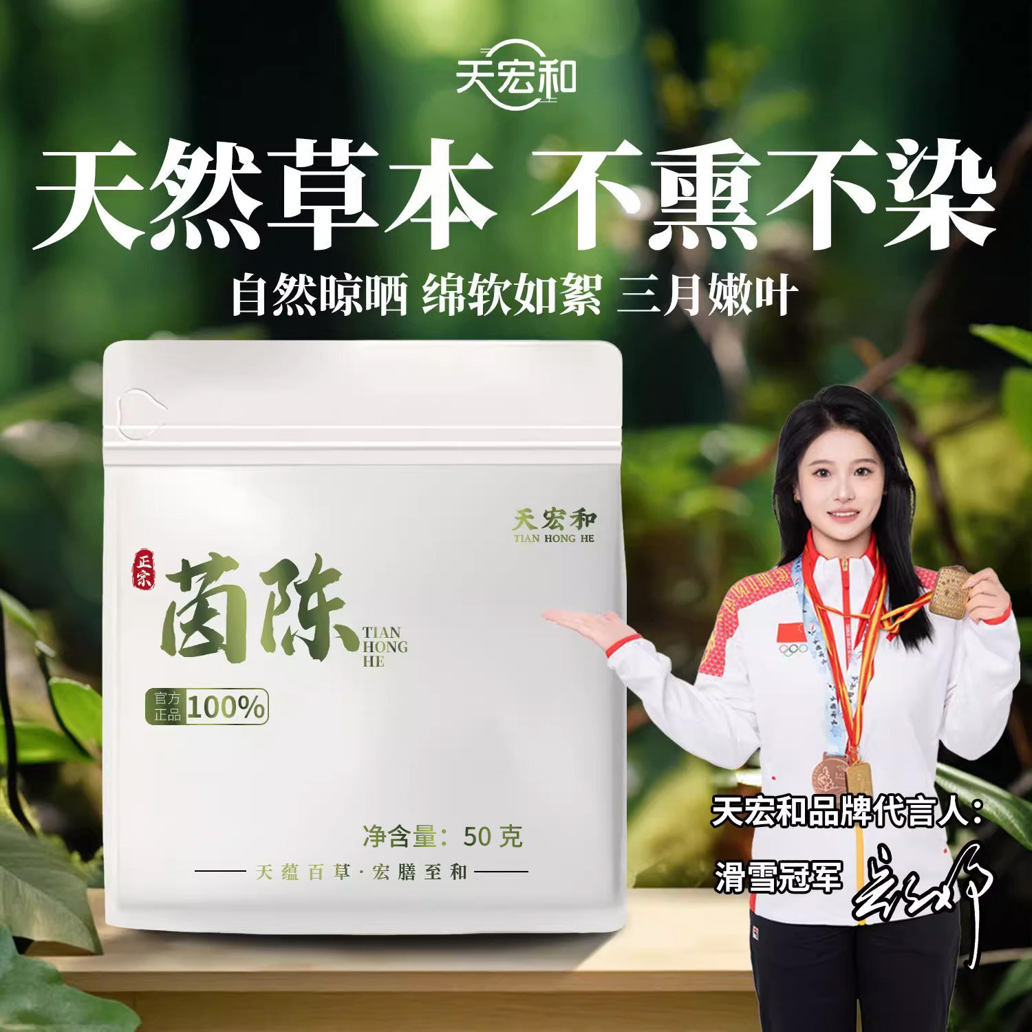 天宏和茵陈茶50g茵陈干货泡水