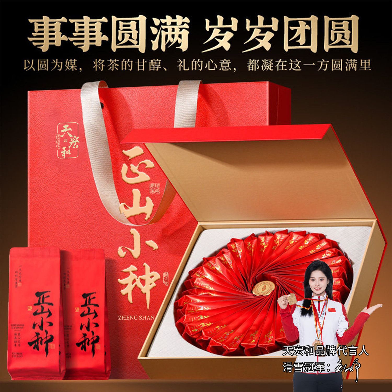 天宏和特级正山小种红茶正宗武夷正山小种