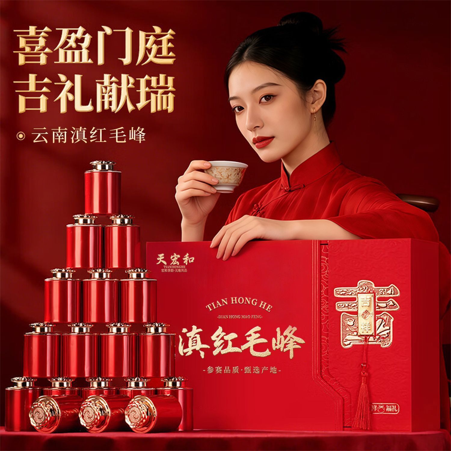 天宏和 特级滇红毛峰正宗凤庆古树红茶经典蜜香金芽茶叶礼盒罐装