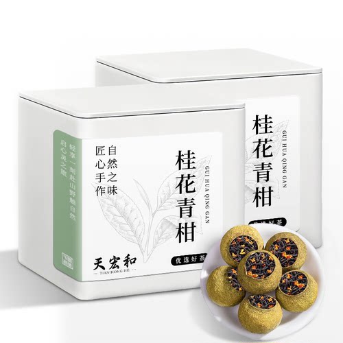 天宏和 青柑桂花红茶正宗新会生晒小青柑茶无硫金桂花茶100g罐装
