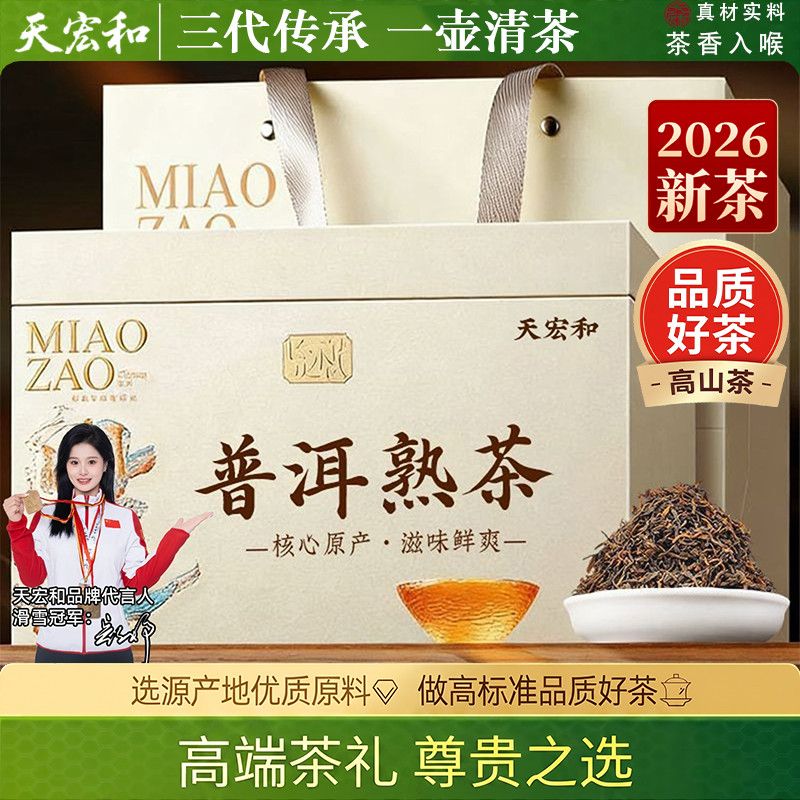 天宏和 普洱熟茶云南勐海古树普普洱