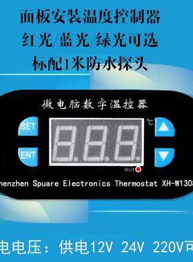 W1308温控制器 智能温度控制仪 微电脑数显温控器温控开关可调