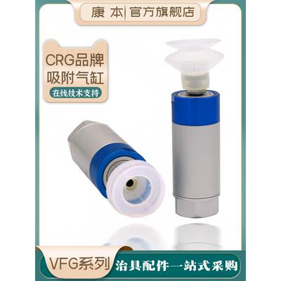 CRG吸盘气动吸附气缸金具伸缩管型气缸带行程机械手吸盘配件VFG20