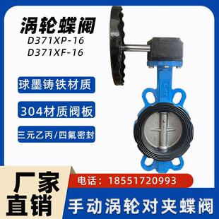 手动蝶阀D371X-16Q涡轮蝶阀对夹不锈钢DN100 125 150 200 250 300