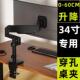 电脑显示器30 34英寸与鱼屏通用桌面自由调节高度增加旋转伸缩支