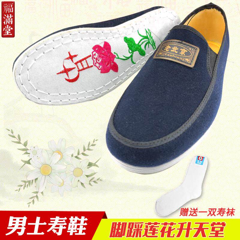 寿鞋男女布鞋殡葬用品绣花鞋高档手工鞋子老人去世寿衣老北京布鞋