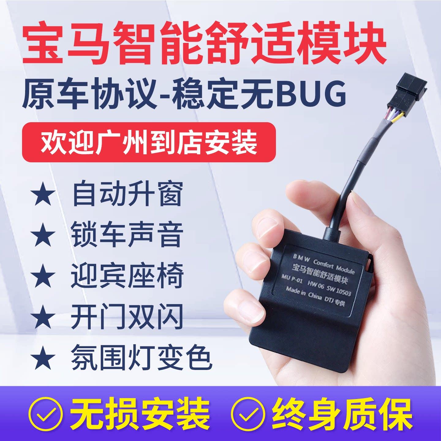 适用BMW舒适模块35系X3X5锁车自动升窗器提示声音气氛灯呼吸功能