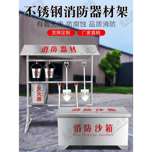 不锈钢消防设施消防架双排消防斧锹钩桶消防沙箱工具消防器材架
