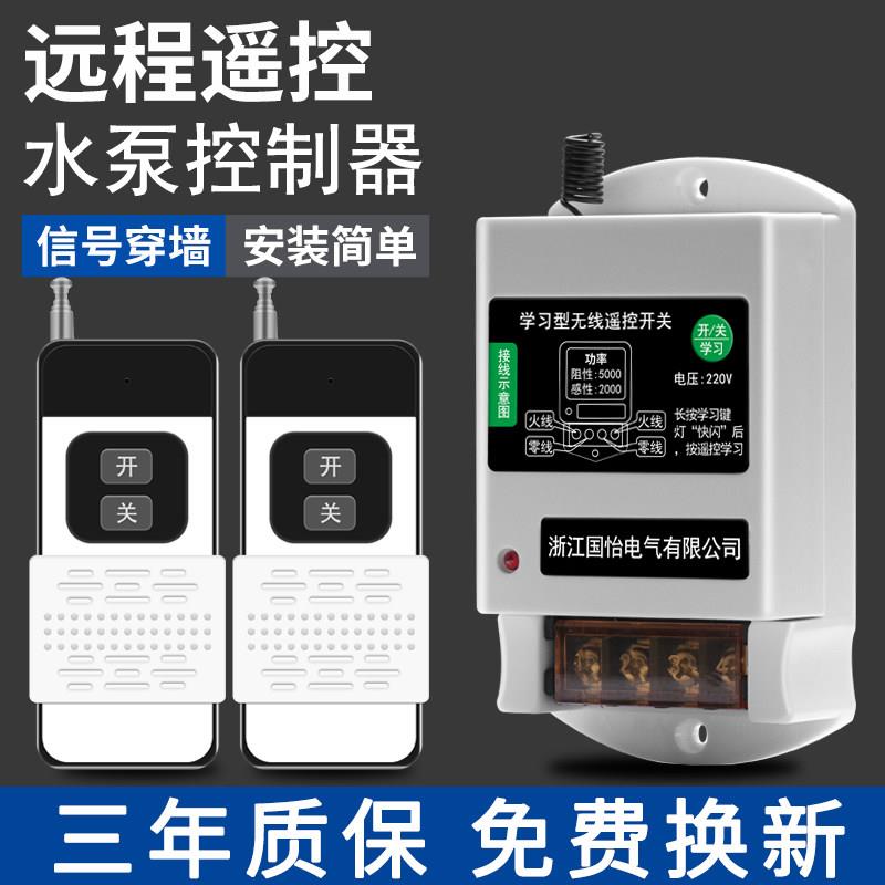 智能远程遥控开关220V水泵电机远距离操作遥控器家用灯具控制器