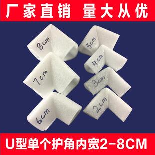 珍珠棉U型单个护角护边包角直角画 画框护角家俱护角防震泡沫板泡