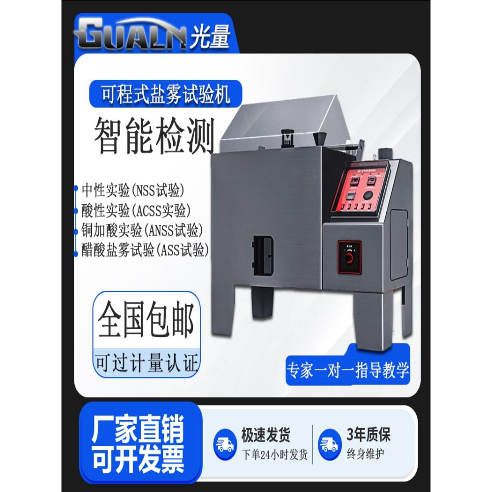 盐雾试验机中性酸性腐蚀盐雾机全自动盐雾测试机触摸屏盐雾试验箱