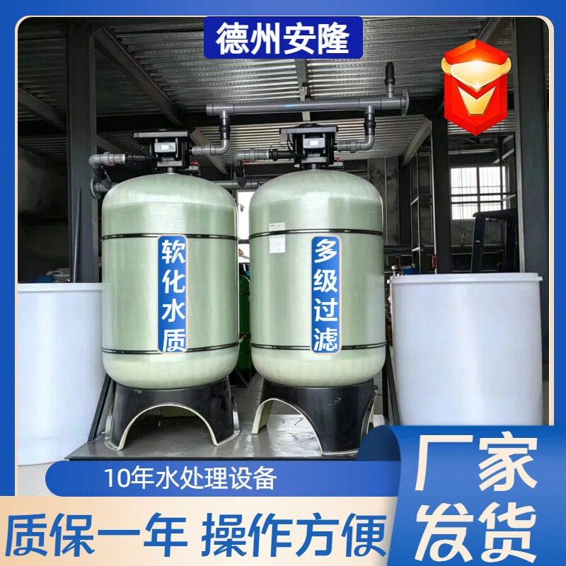 厂家直发工业用水软水除垢多级过滤饮水机软化水设备全自动软水器