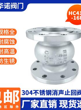 304不锈钢消音止回阀HC41X-16P 立式橡胶静音逆止阀止逆阀DN50 80