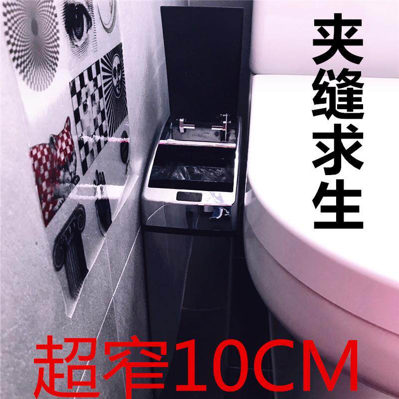 感应垃圾桶家用有盖夹缝窄缝小超窄10cm厕所化妆室智能不锈钢纸篓