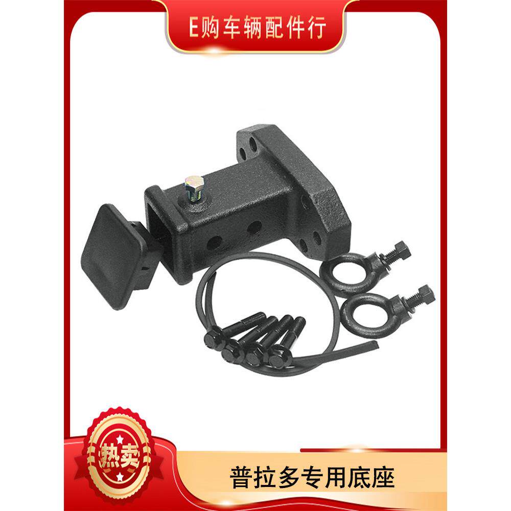 拖车臂座高压普拉多方口方管快速连接套筒拖车钩牵引钩特殊改装