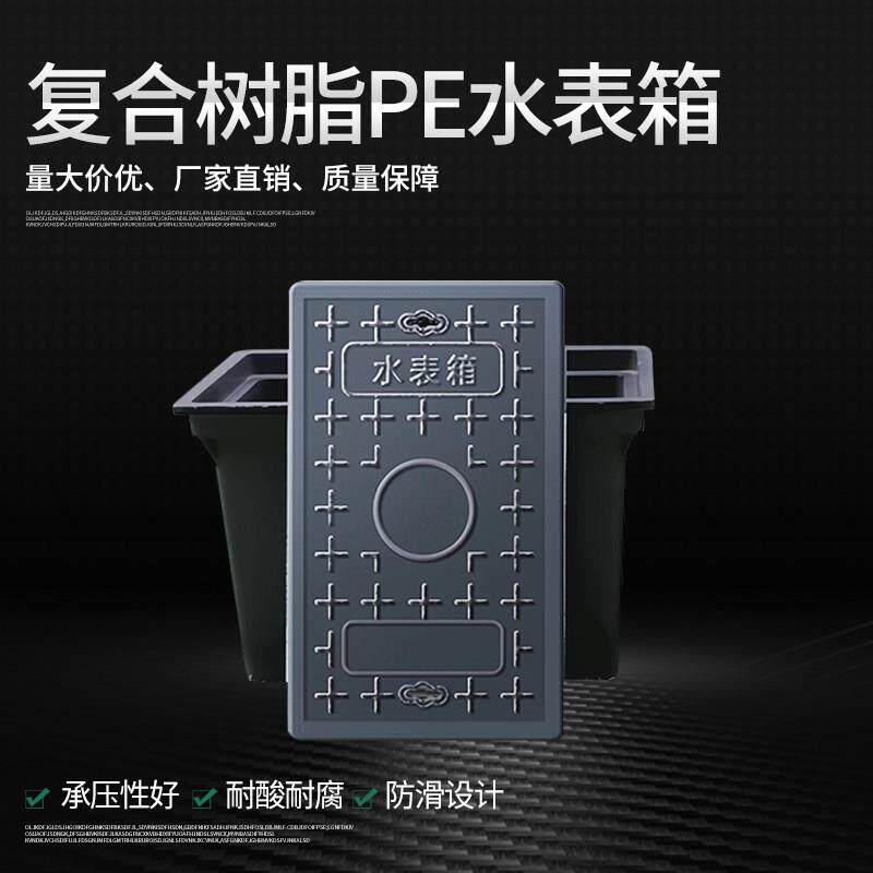 复合成品一体式改造地埋箱子加厚塑料立体自来水表箱盖板水表井