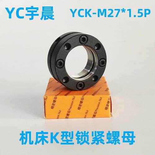 YCK-M27*1.5P精密锁紧螺母滚珠丝杠防松螺帽轴承并帽主轴轴向锁母