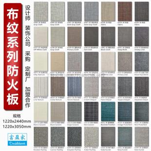 富盈家布纹防火板衣柜墙布护墙板6444LM汉庭酒店全季连锁饰面免漆