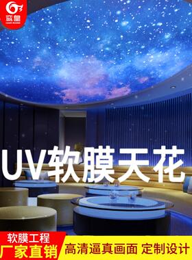 UV软膜天花吊顶LED灯白色透光膜蓝天白云广告灯箱灯膜星空膜定制