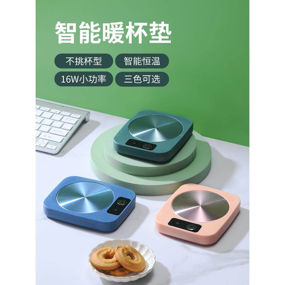 恒温杯垫暖杯加热杯55度自动加热垫热牛奶咖啡非采摘杯式加热杯垫