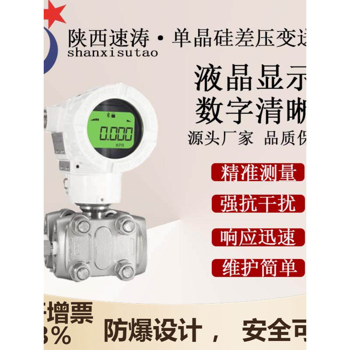 速涛单晶硅压力变送器差压传感器3051电容式防爆高精度单双法兰
