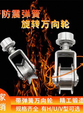 304不锈钢弹簧万向轴承轨道滑轮V型U型H槽滑轮起重移门滑轮