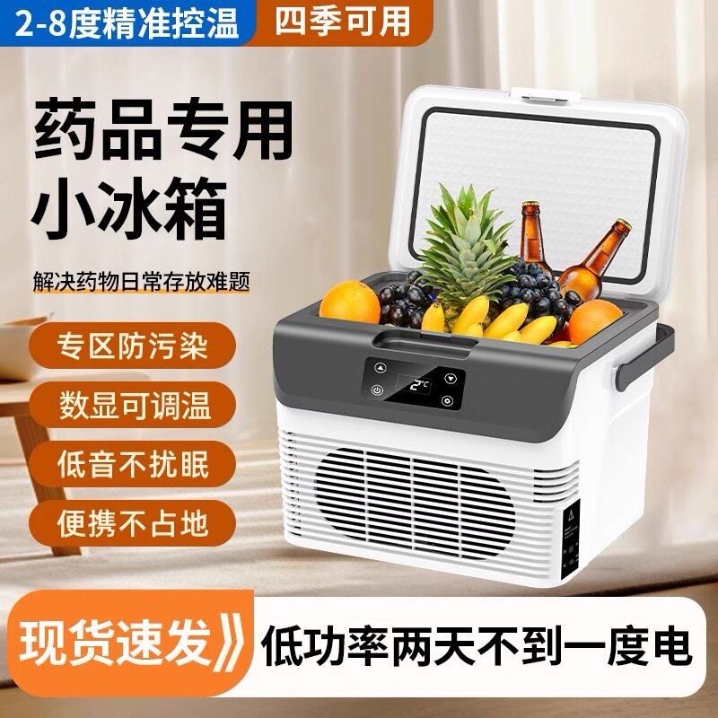 车载小冰箱家用中药品母乳胰岛素冷藏保温箱便携12v24v货车用小型