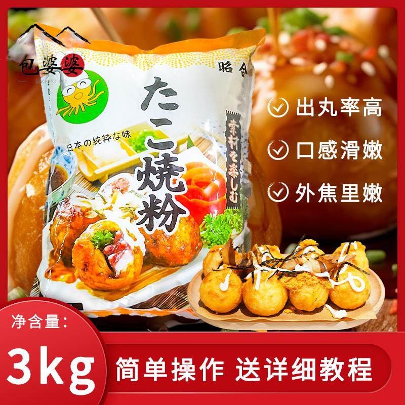 昭合章鱼烧粉商用3kg大包装章鱼小丸子预拌粉大阪专用原材料食品