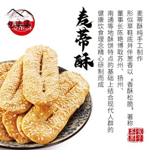 南通特产麦蒂酥草鞋底250g礼盒装经典糕点休闲营养零食多省包邮