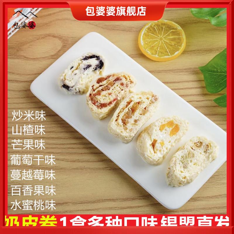 内蒙古鲜奶皮子卷草原特产奶酪卷奶制零食品蔓越莓山楂炒米夹心奶