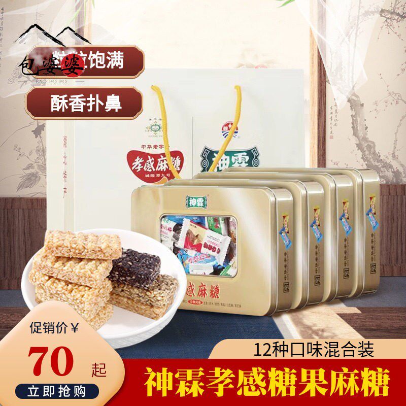 中式糕点休闲零食湖北特产神霖孝感麻糖12种口味混合炒米糖300g