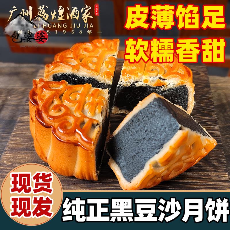 广州荔煌酒家老式月饼正宗广式纯正黑豆沙散装非红豆沙传统中秋