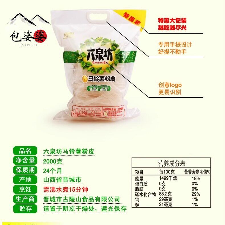 古陵山包邮山西特产六泉坊马铃薯土豆粉酸辣火锅凉拌大拉粉皮1.8